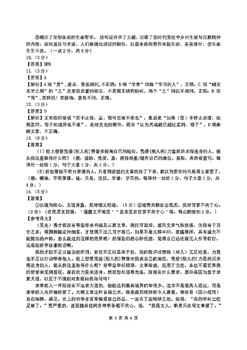 语文答案_2025年11月高一试卷_251128浙江省台金七校联盟2025-2026学年高一上学期11月期中联考_浙江省台金七校联盟2025-2026学年高一上学期11月期中联考语文试题含答案