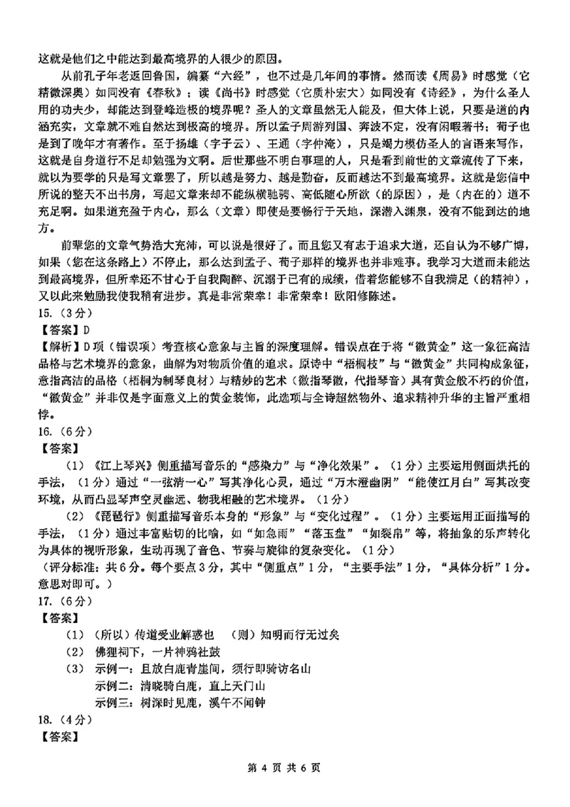 语文答案_2025年11月高一试卷_251128浙江省台金七校联盟2025-2026学年高一上学期11月期中联考_浙江省台金七校联盟2025-2026学年高一上学期11月期中联考语文试题含答案