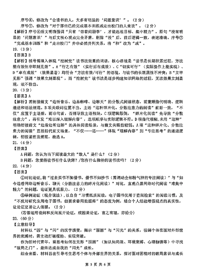 语文答案_2025年11月高一试卷_251128浙江省台金七校联盟2025-2026学年高一上学期11月期中联考_浙江省台金七校联盟2025-2026学年高一上学期11月期中联考语文试题含答案