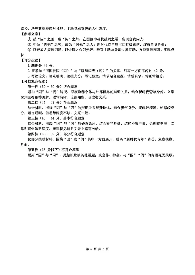 语文答案_2025年11月高一试卷_251128浙江省台金七校联盟2025-2026学年高一上学期11月期中联考_浙江省台金七校联盟2025-2026学年高一上学期11月期中联考语文试题含答案