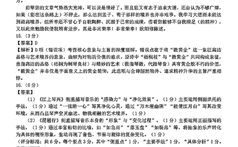 语文答案_2025年11月高一试卷_251128浙江省台金七校联盟2025-2026学年高一上学期11月期中联考_浙江省台金七校联盟2025-2026学年高一上学期11月期中联考语文试题含答案