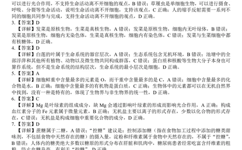 贵百河2025-10月考高一生物答案_2025年10月高一试卷_251022广西贵百河2025-2026学年高一上学期10月考试卷_贵百河2025-10月考高一生物试卷含答案