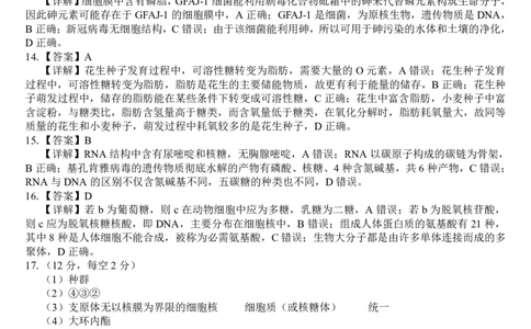 贵百河2025-10月考高一生物答案_2025年10月高一试卷_251022广西贵百河2025-2026学年高一上学期10月考试卷_贵百河2025-10月考高一生物试卷含答案