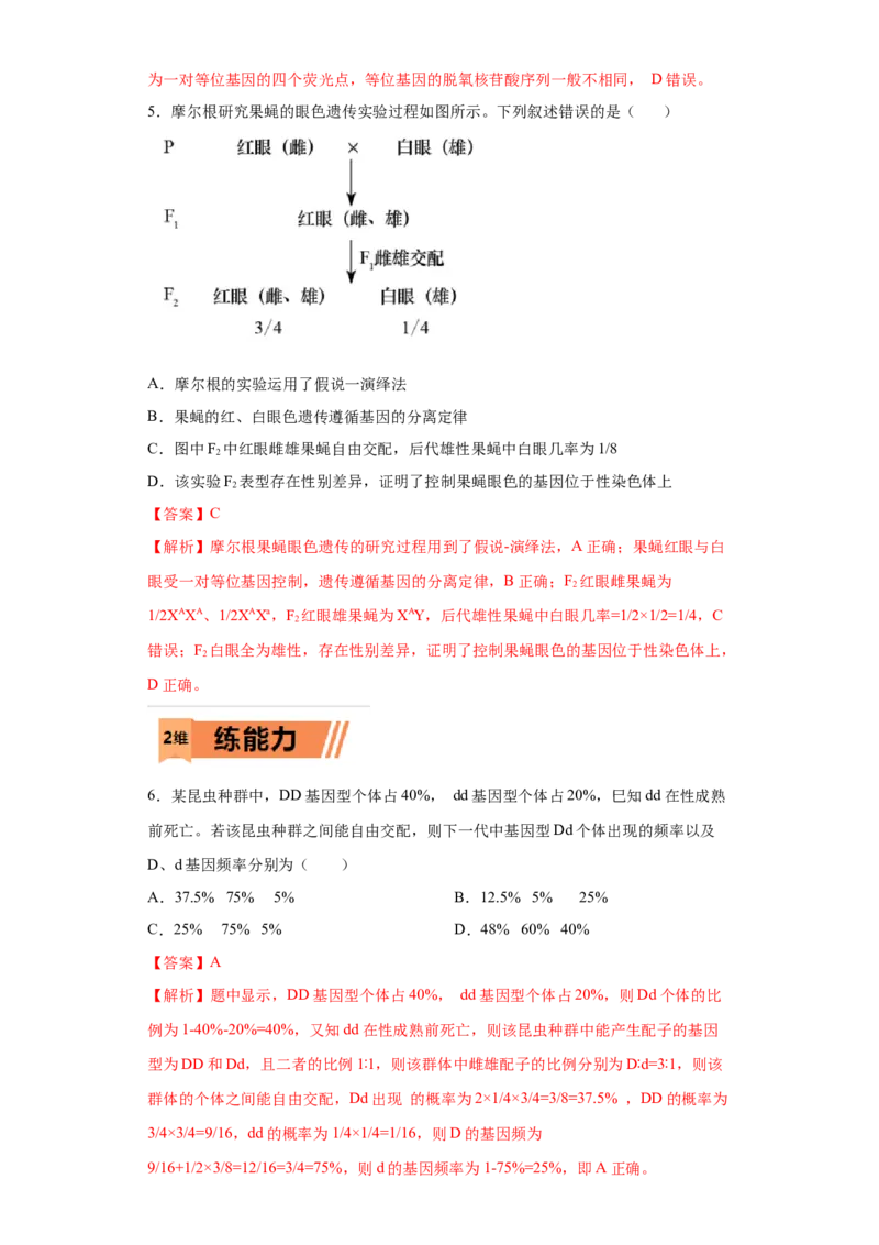 课时18分离定律的实质及异常分离比的类型-2023年高考生物一轮复习小题多维练（解析版）_通用版（老高考）复习资料_2023年复习资料_一轮复习