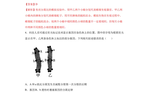 课时18分离定律的实质及异常分离比的类型-2023年高考生物一轮复习小题多维练（解析版）_通用版（老高考）复习资料_2023年复习资料_一轮复习