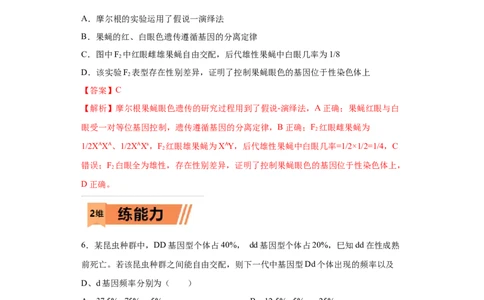 课时18分离定律的实质及异常分离比的类型-2023年高考生物一轮复习小题多维练（解析版）_通用版（老高考）复习资料_2023年复习资料_一轮复习