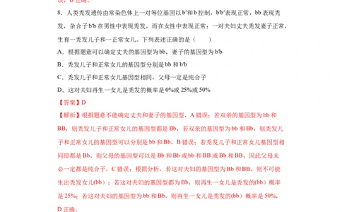 课时18分离定律的实质及异常分离比的类型-2023年高考生物一轮复习小题多维练（解析版）_通用版（老高考）复习资料_2023年复习资料_一轮复习