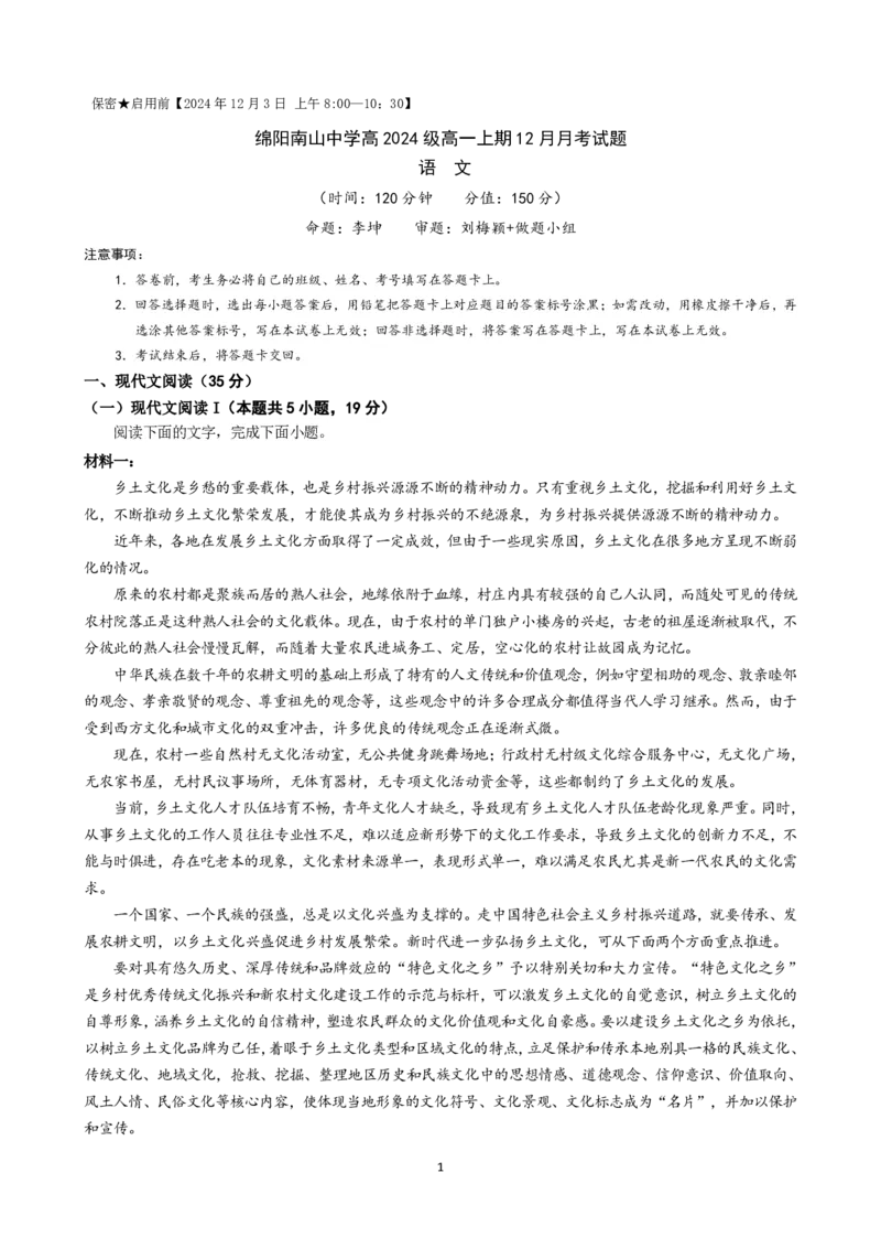 语文试题_2024年12月试卷_1210四川省绵阳市南山中学2024-2025学年高一上学期12月月考_四川省绵阳市南山中学2024-2025学年高一上学期12月月考语文试题PDF版含答案