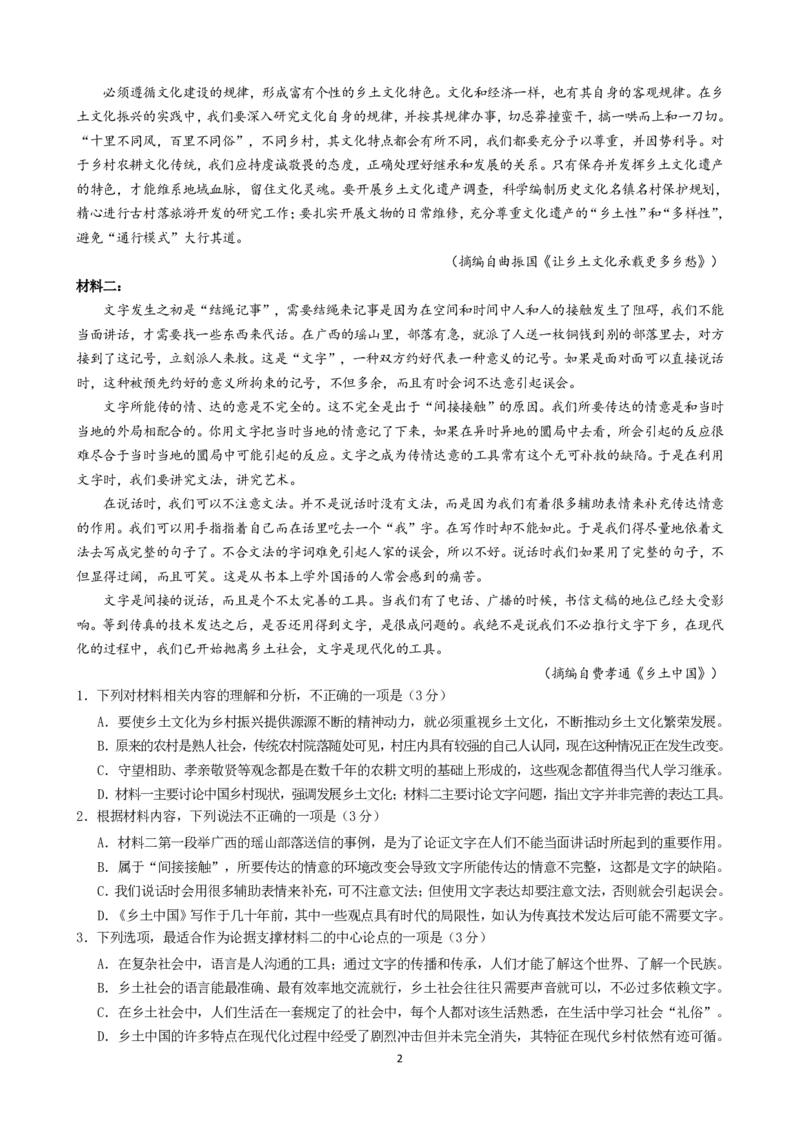 语文试题_2024年12月试卷_1210四川省绵阳市南山中学2024-2025学年高一上学期12月月考_四川省绵阳市南山中学2024-2025学年高一上学期12月月考语文试题PDF版含答案