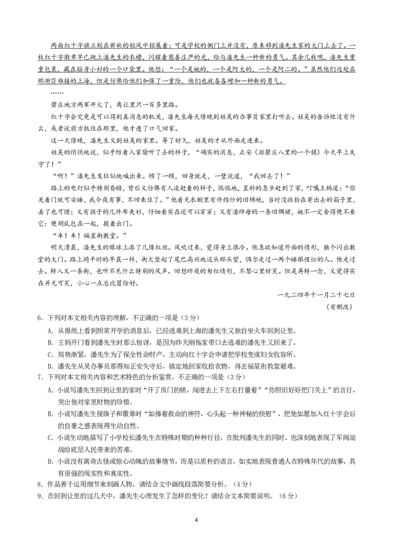语文试题_2024年12月试卷_1210四川省绵阳市南山中学2024-2025学年高一上学期12月月考_四川省绵阳市南山中学2024-2025学年高一上学期12月月考语文试题PDF版含答案