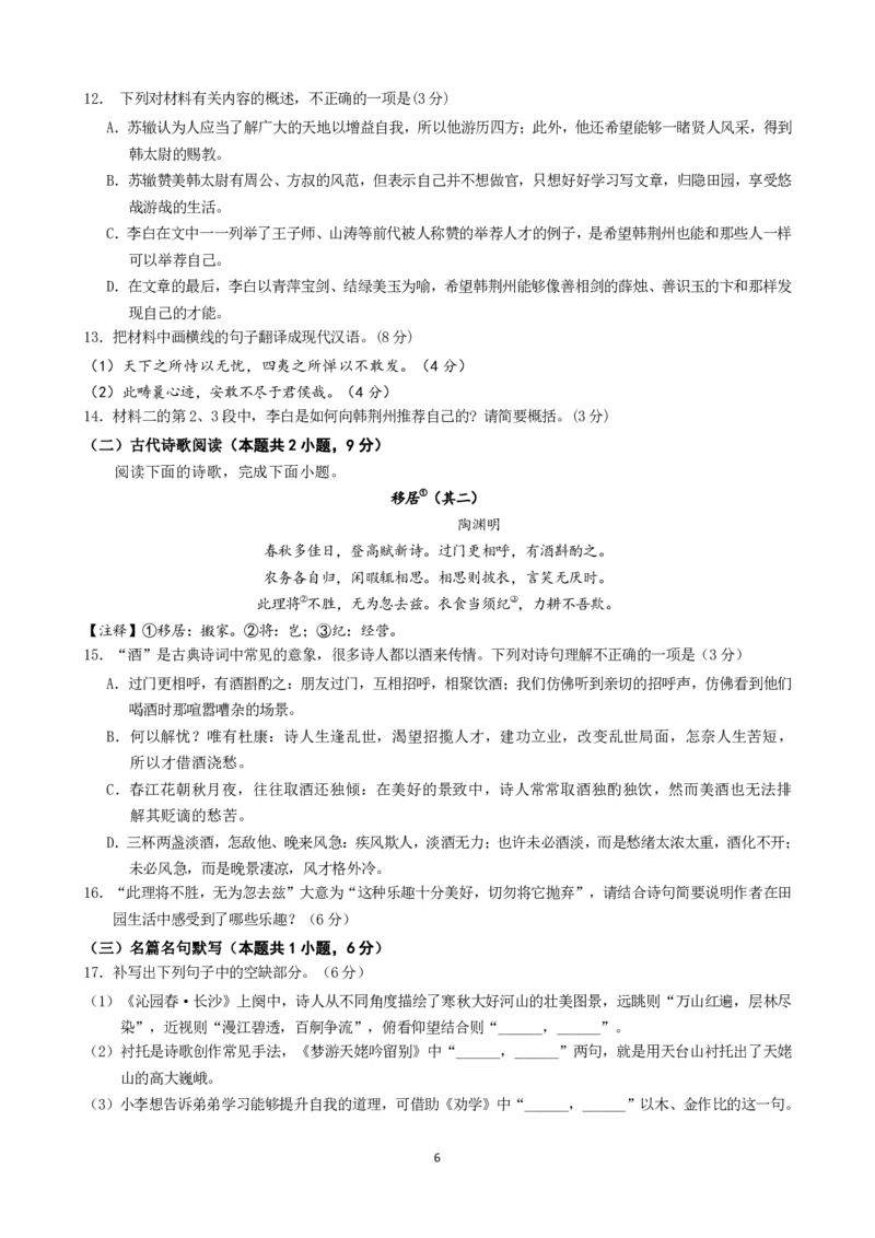 语文试题_2024年12月试卷_1210四川省绵阳市南山中学2024-2025学年高一上学期12月月考_四川省绵阳市南山中学2024-2025学年高一上学期12月月考语文试题PDF版含答案