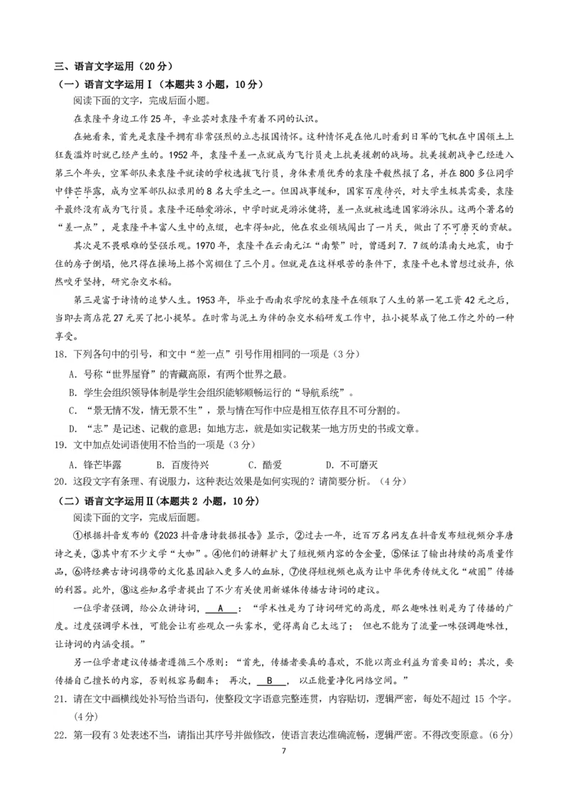 语文试题_2024年12月试卷_1210四川省绵阳市南山中学2024-2025学年高一上学期12月月考_四川省绵阳市南山中学2024-2025学年高一上学期12月月考语文试题PDF版含答案
