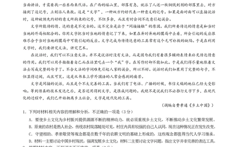 语文试题_2024年12月试卷_1210四川省绵阳市南山中学2024-2025学年高一上学期12月月考_四川省绵阳市南山中学2024-2025学年高一上学期12月月考语文试题PDF版含答案