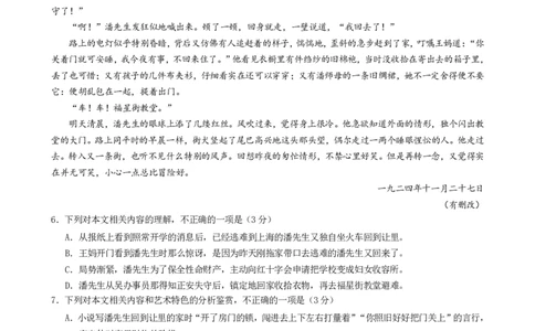语文试题_2024年12月试卷_1210四川省绵阳市南山中学2024-2025学年高一上学期12月月考_四川省绵阳市南山中学2024-2025学年高一上学期12月月考语文试题PDF版含答案
