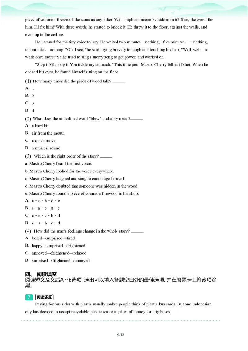 2023年广东省广州市天河区中考一模英语试题-题目版_初中近3年全区全科一模真题_2023年广州初三一模各区各科真题卷（44份）_英语2023年广州中考一模
