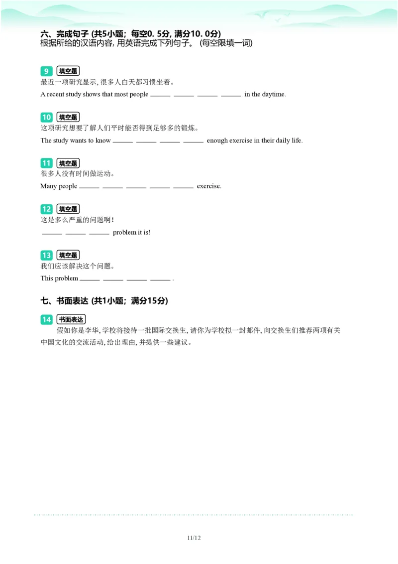 2023年广东省广州市天河区中考一模英语试题-题目版_初中近3年全区全科一模真题_2023年广州初三一模各区各科真题卷（44份）_英语2023年广州中考一模