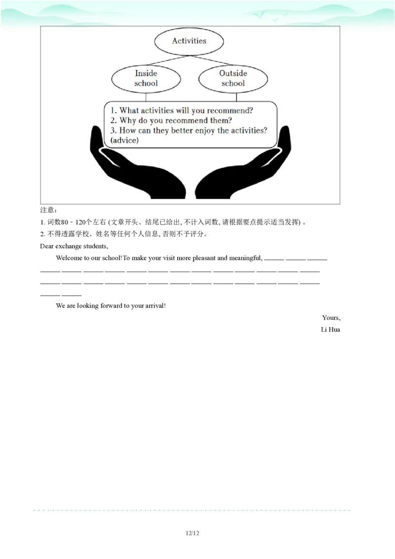 2023年广东省广州市天河区中考一模英语试题-题目版_初中近3年全区全科一模真题_2023年广州初三一模各区各科真题卷（44份）_英语2023年广州中考一模