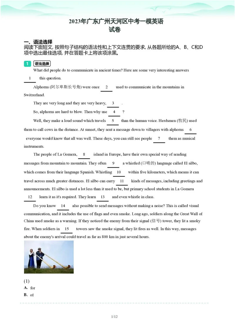 2023年广东省广州市天河区中考一模英语试题-题目版_初中近3年全区全科一模真题_2023年广州初三一模各区各科真题卷（44份）_英语2023年广州中考一模