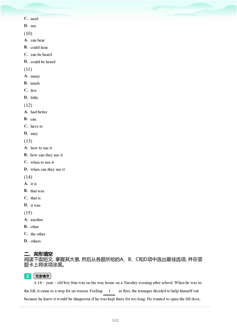2023年广东省广州市天河区中考一模英语试题-题目版_初中近3年全区全科一模真题_2023年广州初三一模各区各科真题卷（44份）_英语2023年广州中考一模