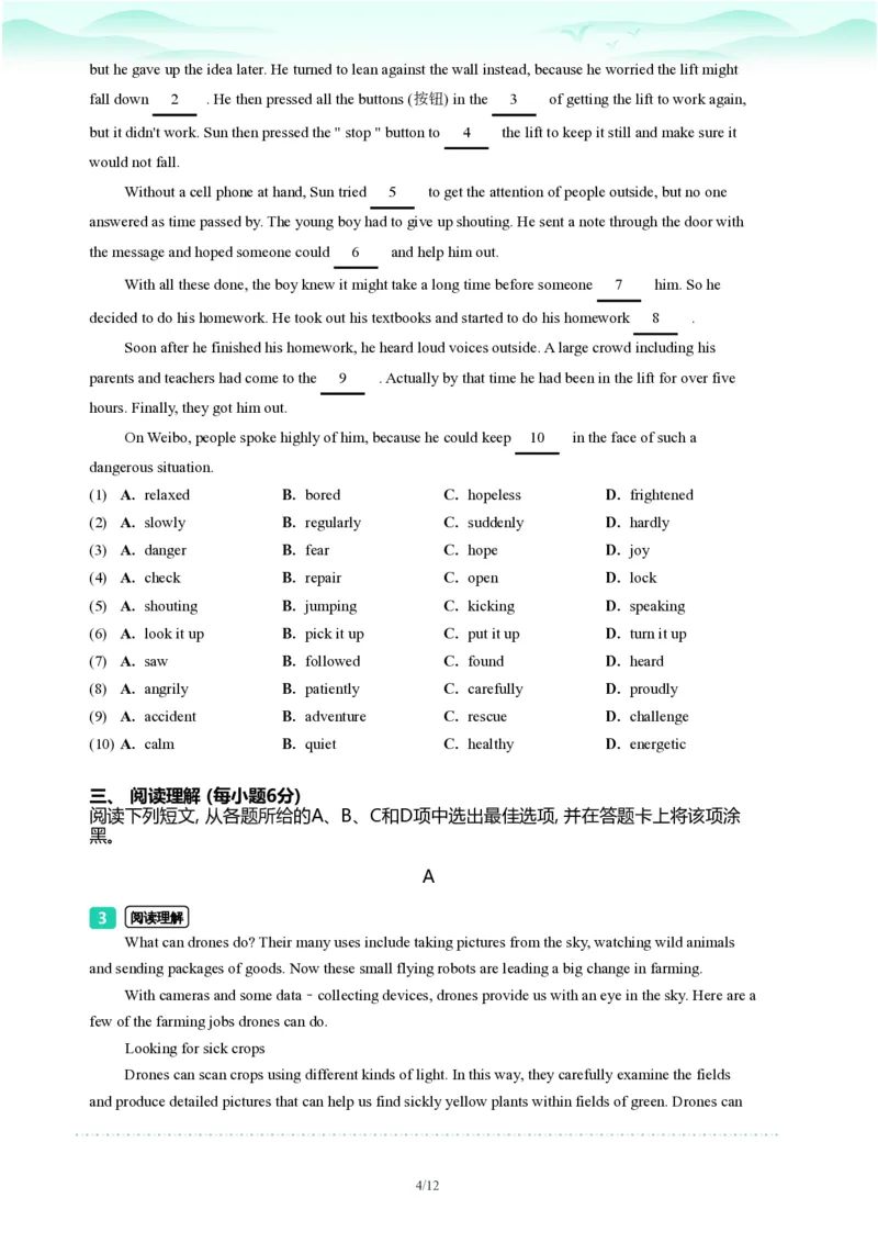 2023年广东省广州市天河区中考一模英语试题-题目版_初中近3年全区全科一模真题_2023年广州初三一模各区各科真题卷（44份）_英语2023年广州中考一模