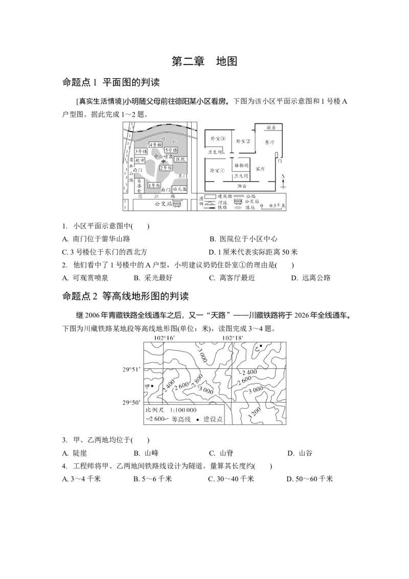第二章地图_7地理中考复习_2023年中考复习资料_专项复习_备战2023中考总复习课件+学案