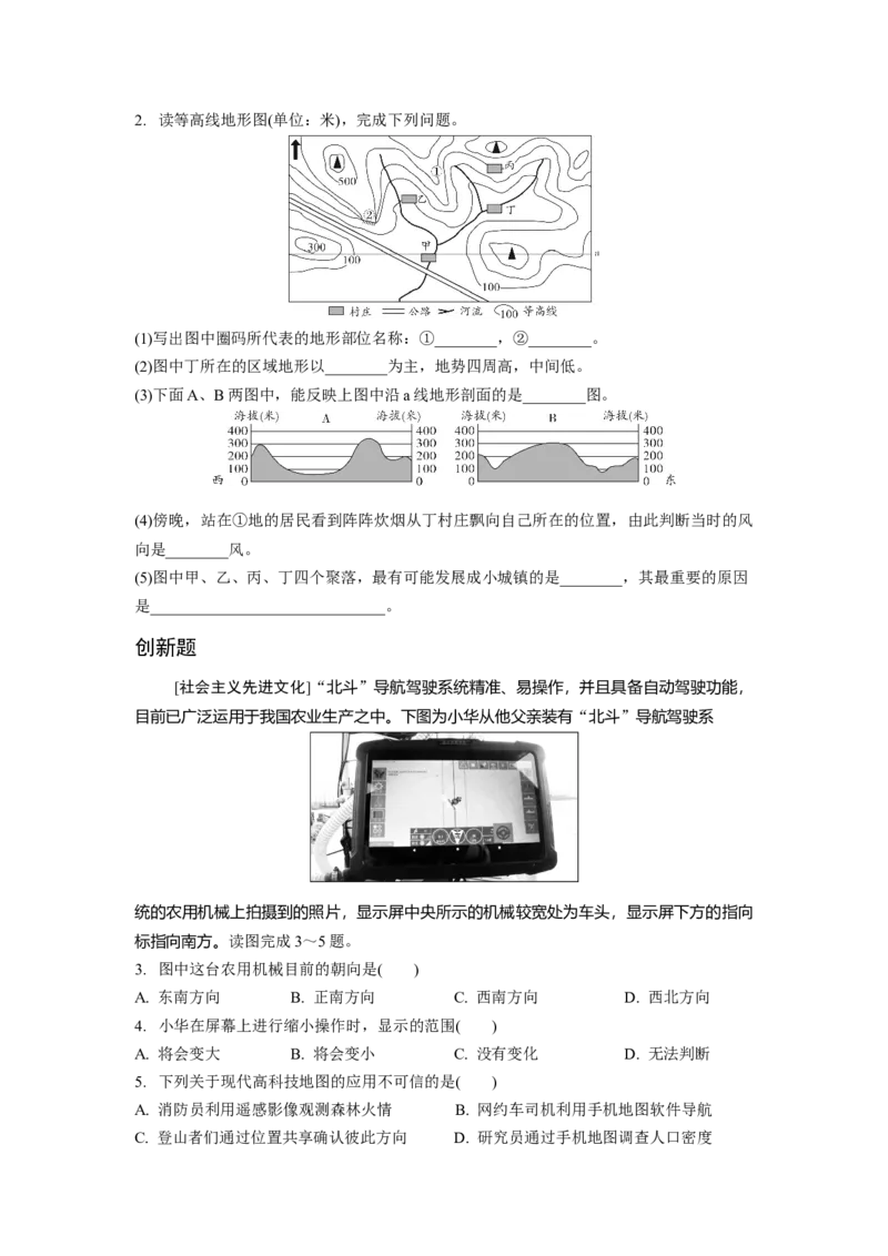 第二章地图_7地理中考复习_2023年中考复习资料_专项复习_备战2023中考总复习课件+学案
