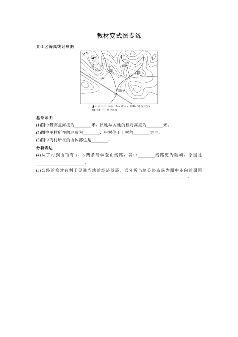 第二章地图_7地理中考复习_2023年中考复习资料_专项复习_备战2023中考总复习课件+学案