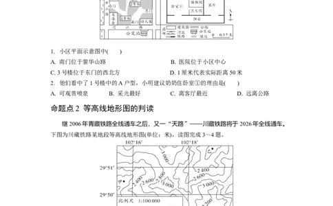 第二章地图_7地理中考复习_2023年中考复习资料_专项复习_备战2023中考总复习课件+学案