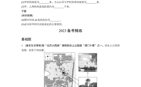 第二章地图_7地理中考复习_2023年中考复习资料_专项复习_备战2023中考总复习课件+学案