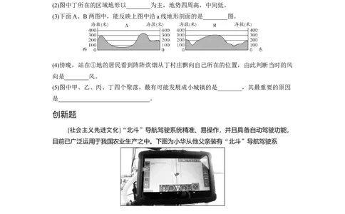 第二章地图_7地理中考复习_2023年中考复习资料_专项复习_备战2023中考总复习课件+学案