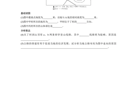 第二章地图_7地理中考复习_2023年中考复习资料_专项复习_备战2023中考总复习课件+学案
