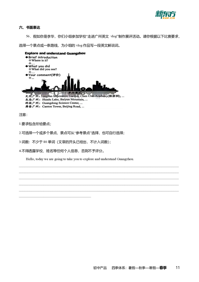 2024年广东省广州市花都区中考英语一模试卷-题目版_初中近3年全区全科一模真题_2024年广州初三一模各区全科真题卷（70份）_英语2024年广州中考一模