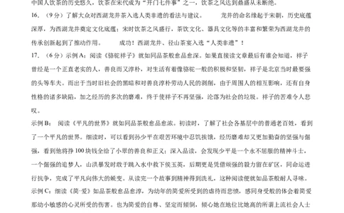 2024年中考押题预测卷02（浙江卷）-语文（参考答案）_中考复习资料_语数英物化_1语文中考复习_赠送：2024中考模拟题_押题预测