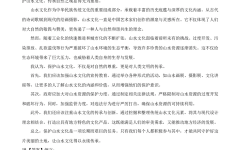 2024年中考押题预测卷02（浙江卷）-语文（参考答案）_中考复习资料_语数英物化_1语文中考复习_赠送：2024中考模拟题_押题预测