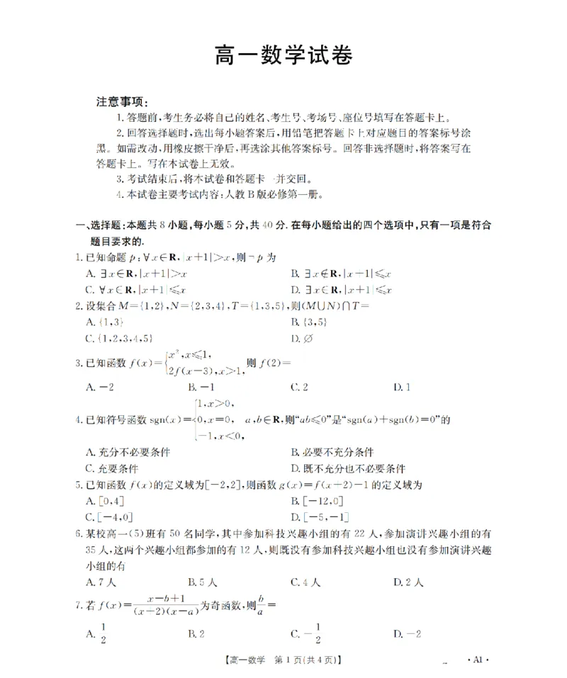辽宁省2025-2026学年高一上学期11月联考（26-108A）数学_2025年12月高一试卷_251201金太阳&middot;辽宁省2025-2026学年高一上学期11月联考（26-108A）（全）