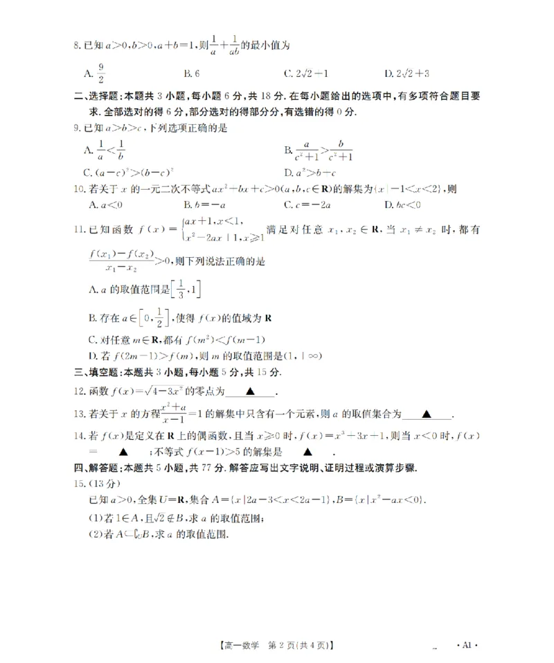 辽宁省2025-2026学年高一上学期11月联考（26-108A）数学_2025年12月高一试卷_251201金太阳&middot;辽宁省2025-2026学年高一上学期11月联考（26-108A）（全）