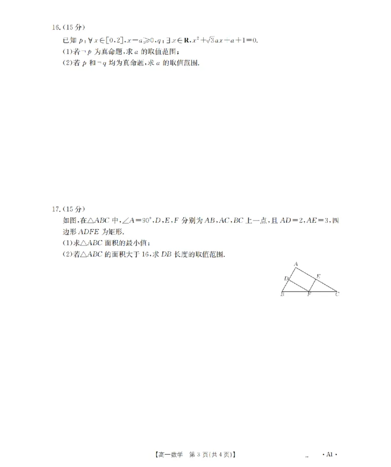 辽宁省2025-2026学年高一上学期11月联考（26-108A）数学_2025年12月高一试卷_251201金太阳&middot;辽宁省2025-2026学年高一上学期11月联考（26-108A）（全）