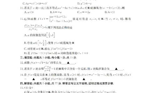 辽宁省2025-2026学年高一上学期11月联考（26-108A）数学_2025年12月高一试卷_251201金太阳&middot;辽宁省2025-2026学年高一上学期11月联考（26-108A）（全）