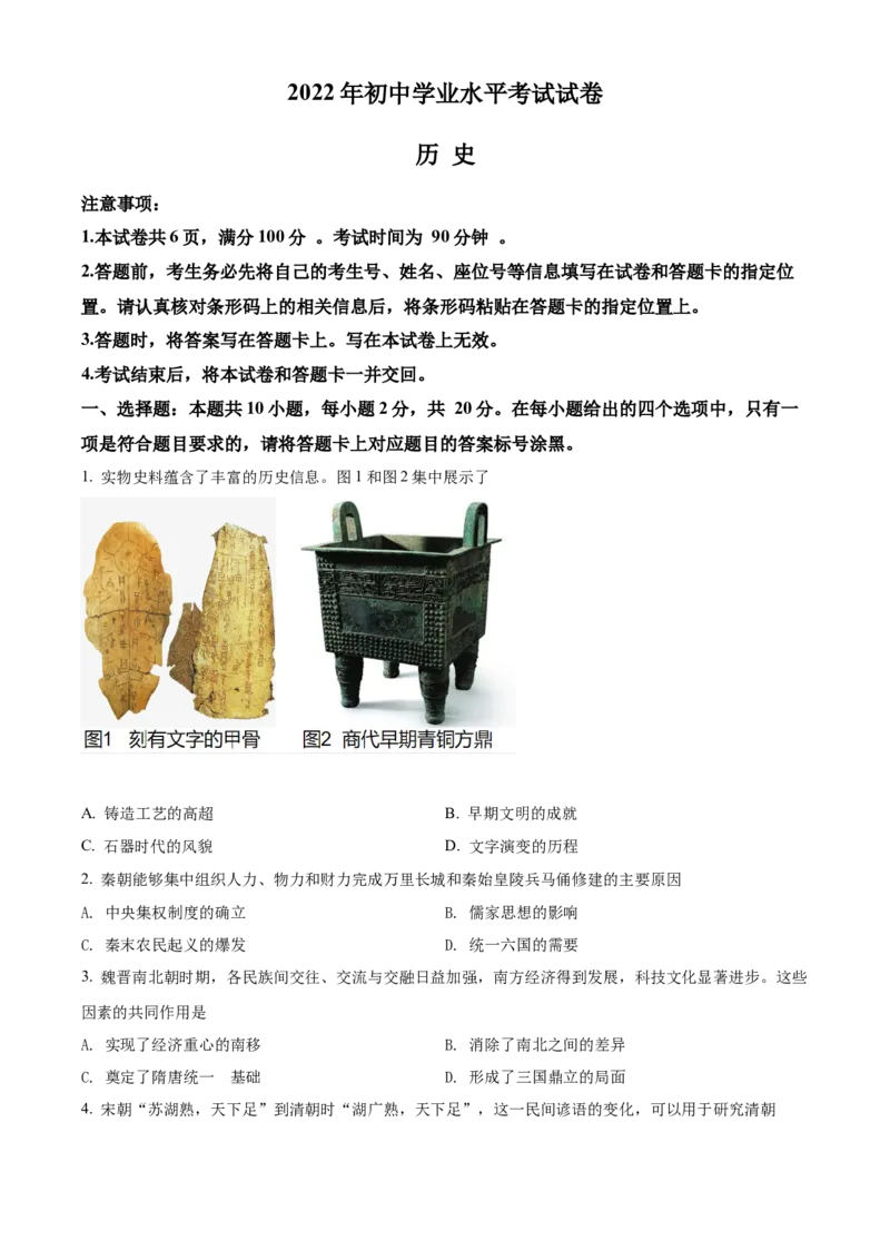 精品解析：2022年内蒙古包头市中考历史真题（原卷版）_8历史中考复习_2025年中考复习资料_中考真题（近三年）_2022年中考历史试卷114份_精品解析：2022年内蒙古包头市中考历史真题