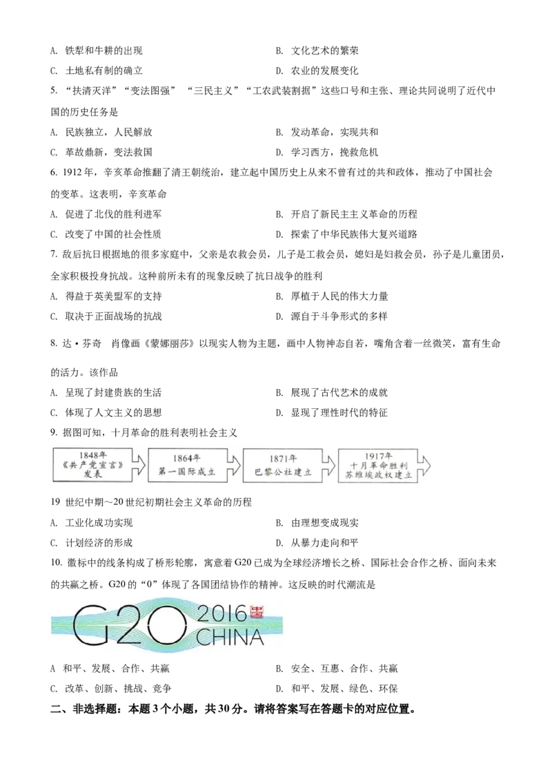 精品解析：2022年内蒙古包头市中考历史真题（原卷版）_8历史中考复习_2025年中考复习资料_中考真题（近三年）_2022年中考历史试卷114份_精品解析：2022年内蒙古包头市中考历史真题