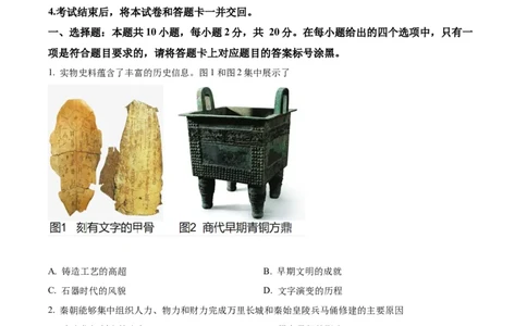 精品解析：2022年内蒙古包头市中考历史真题（原卷版）_8历史中考复习_2025年中考复习资料_中考真题（近三年）_2022年中考历史试卷114份_精品解析：2022年内蒙古包头市中考历史真题