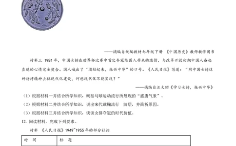 精品解析：2022年内蒙古包头市中考历史真题（原卷版）_8历史中考复习_2025年中考复习资料_中考真题（近三年）_2022年中考历史试卷114份_精品解析：2022年内蒙古包头市中考历史真题