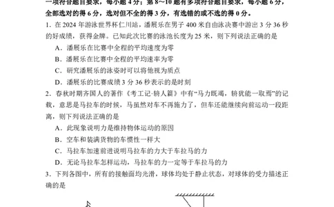 辽宁省丹东市2024-2025学年高一上学期教学质量调研测试物理试卷_2024年12月试卷_1213辽宁省丹东市2024-2025学年高一上学期12月教学质量调研测试