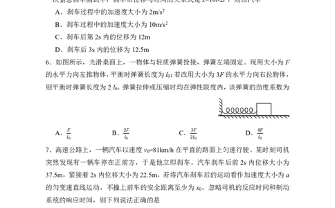 辽宁省丹东市2024-2025学年高一上学期教学质量调研测试物理试卷_2024年12月试卷_1213辽宁省丹东市2024-2025学年高一上学期12月教学质量调研测试