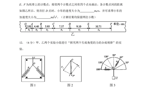 辽宁省丹东市2024-2025学年高一上学期教学质量调研测试物理试卷_2024年12月试卷_1213辽宁省丹东市2024-2025学年高一上学期12月教学质量调研测试