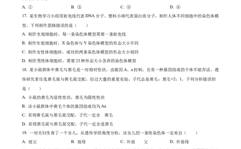 精品解析：2022年四川省绵阳市中考生物真题（原卷版）_6生物中考复习_2025中考复习资料_中考真题（近三年）_2022年生物中考真题114份_精品解析：2022年四川省绵阳市中考生物真题