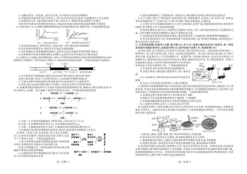 辽宁省协作校2022-2023学年度上学期期末考试高三试生物试题_生物高考模拟题_新高考_2023年_2023辽宁省协作校高三上学期期末考试生物