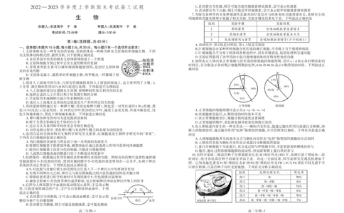 辽宁省协作校2022-2023学年度上学期期末考试高三试生物试题_生物高考模拟题_新高考_2023年_2023辽宁省协作校高三上学期期末考试生物