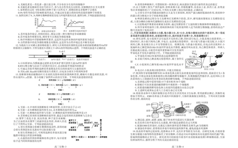 辽宁省协作校2022-2023学年度上学期期末考试高三试生物试题_生物高考模拟题_新高考_2023年_2023辽宁省协作校高三上学期期末考试生物