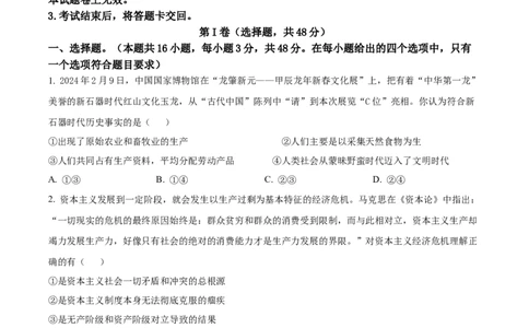 贵州省六盘水市2024-2025学年高一上学期期中质量检测政治试题Word版无答案_2024年12月试卷_1203贵州省六盘水市2024-2025学年高一上学期11月期中考试